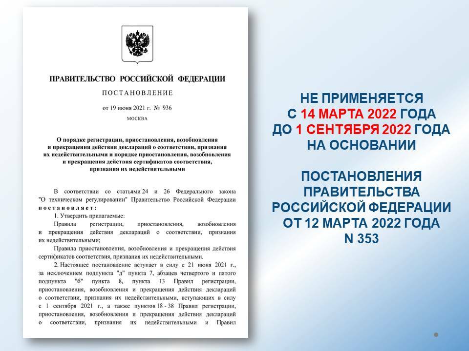 Указ от 4 января 2024. Постановление о применении тех.